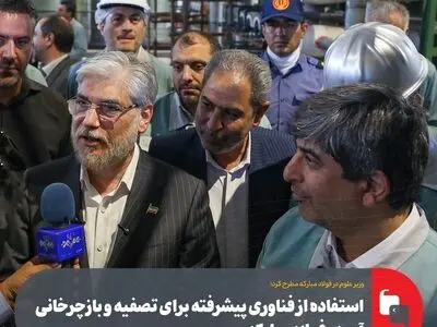 استفاده از فناوری پیشرفته برای تصفیه و بازچرخانی آب در فولاد مبارکه