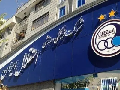 آخرین موضع کمیته فنی در خصوص سرمربی استقلال