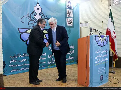 پنجمین کنگره انجمن اسلامی معلمان ایران