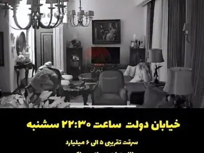 سرقت گروهی ۵ الی ۶ میلیاردی طلا و جواهر از یک خانه در خیابان دولت تهران + فیلم