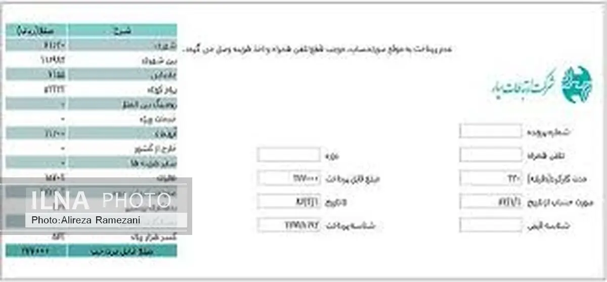 امکان پرداخت قبض تلفن همراه دایمی در خودپردازهای بانک پاسارگاد