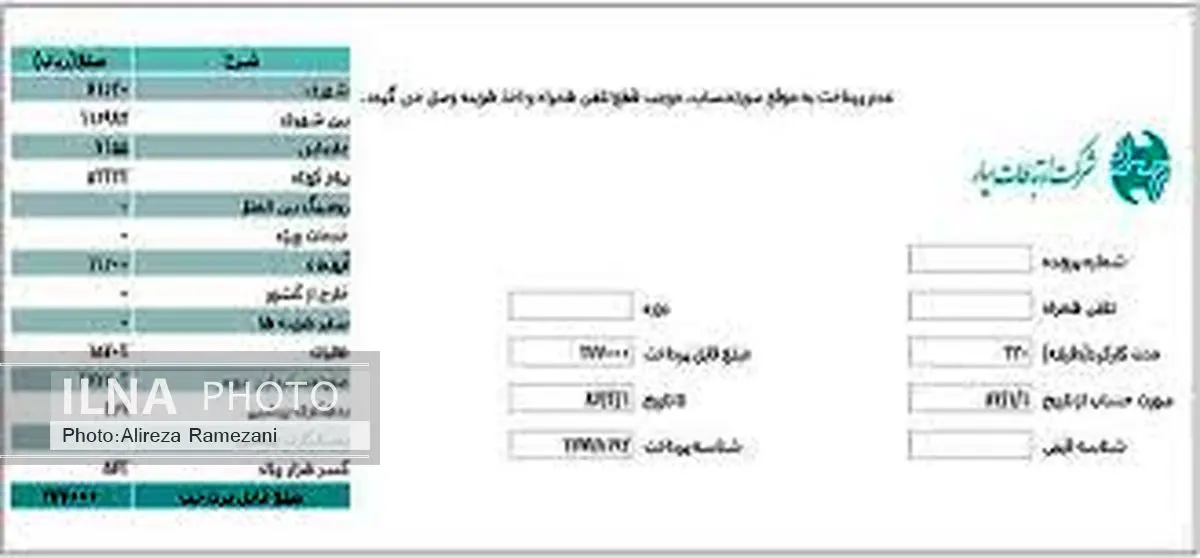 امکان پرداخت قبض تلفن همراه دایمی در خودپردازهای بانک پاسارگاد