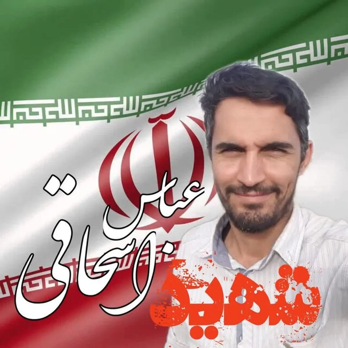 شهادت دومین ورزشکار تیراندازی ایران در راه دفاع از وطن 