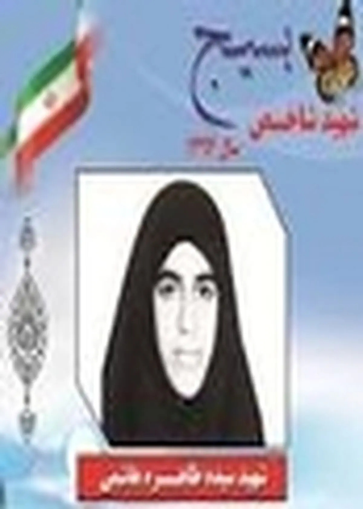 کنگره ملی شهید طاهره هاشمی آغاز شد