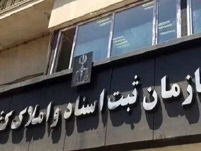 تقدیر معاون اول رئیس جمهور از اقدامات سازمان ثبت اسناد و املاک کشور