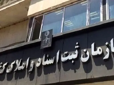 تقدیر معاون اول رئیس جمهور از اقدامات سازمان ثبت اسناد و املاک کشور