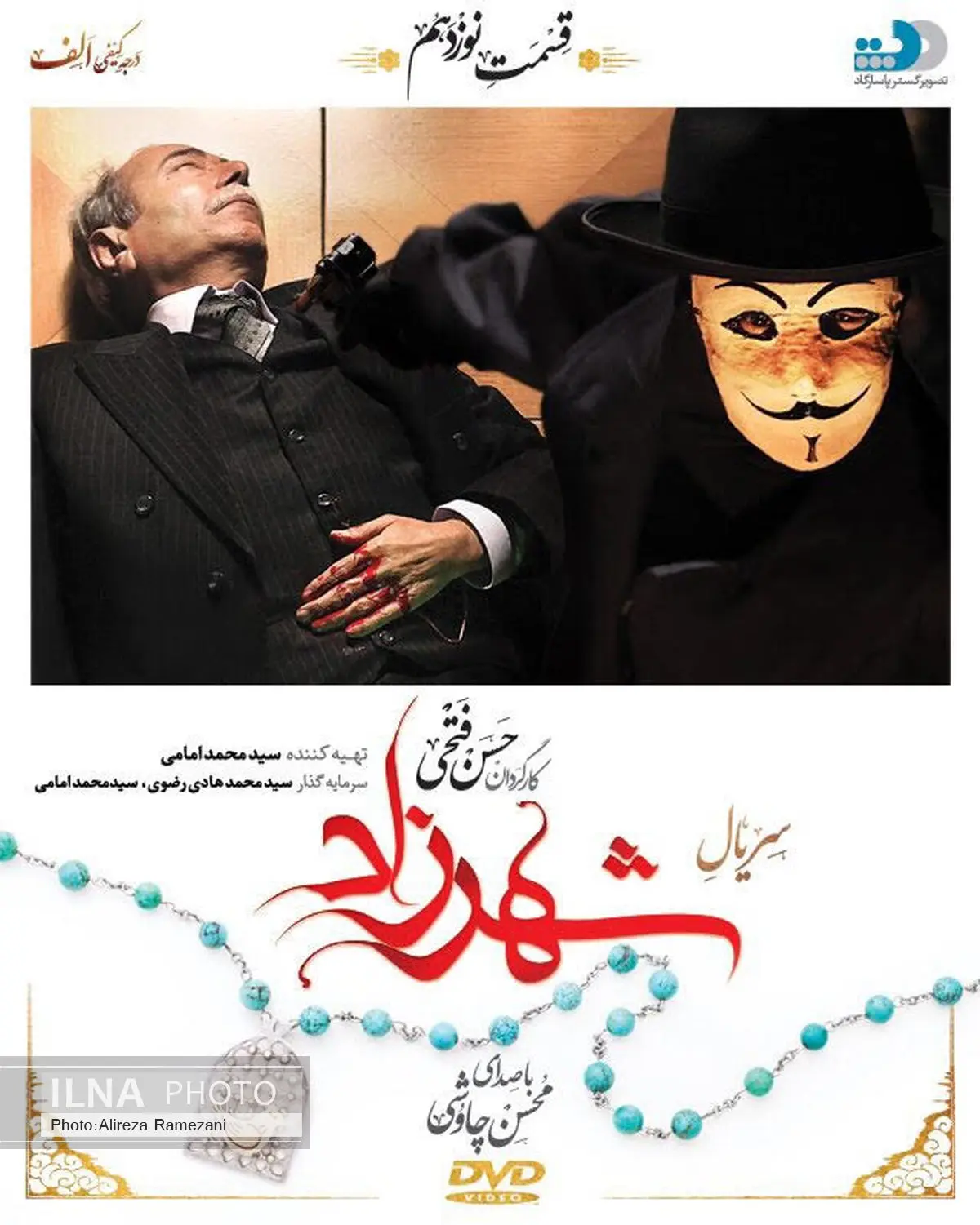 توزیع قسمت نوزدهم شهرزاد در سوم اسفند