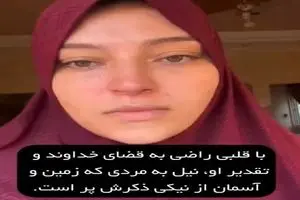 پیام عروس شهید اسماعیل هنیه از غزه پس از با خبر شدن از شهادت هنیه + فیلم