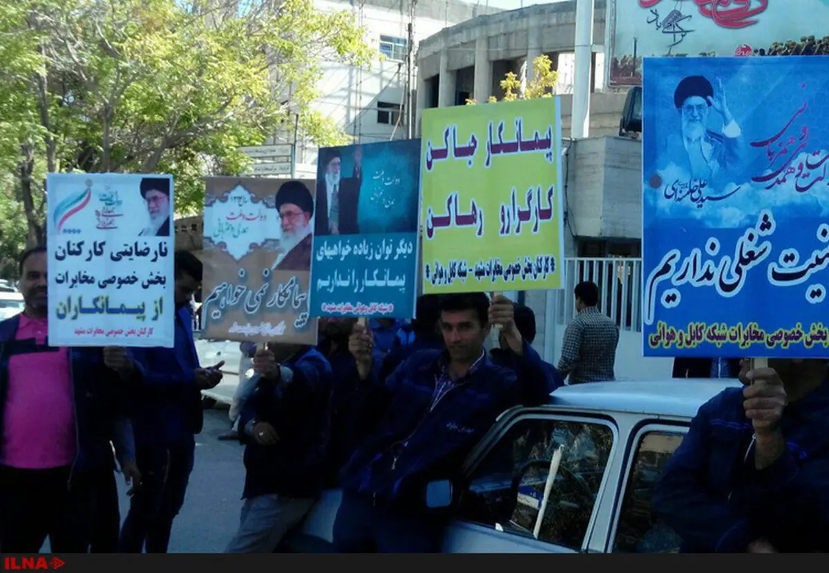 ادامه اعتراضات کارکنان بخش خصوصی مخابراتِ مشهد/ تجمع به روز سوم کشیده شد