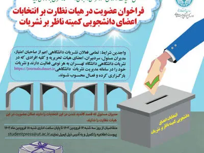 آغاز روند انتخابات سالانه نمایندگان مدیران مسئول نشریات در کمیته ناظر