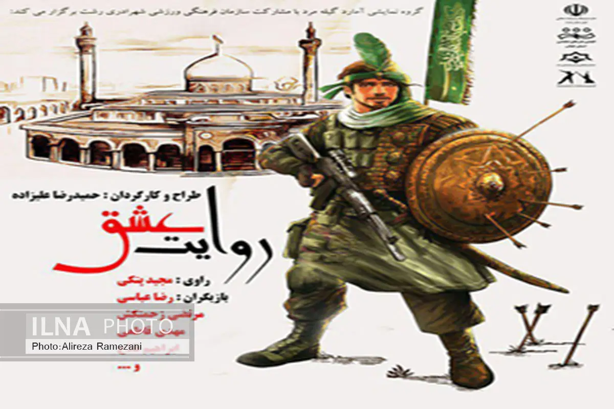 نمایش روایت عشق در میدان شهرداری رشت