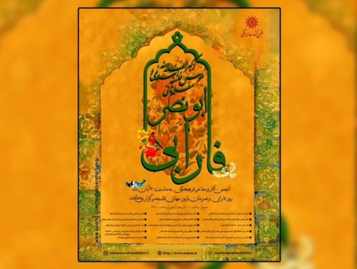 چرا فارابی را مؤسس فلسفه اسلامی‌ می‌دانیم؟/ فیلسوف و حکیمی که حتی شیخ‌الرئیس وام‌دار اوست