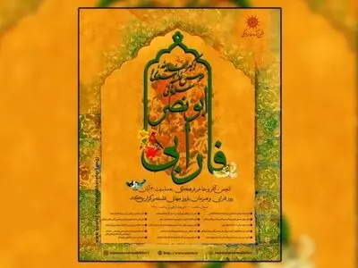 چرا فارابی را مؤسس فلسفه اسلامی‌ می‌دانیم؟/ فیلسوف و حکیمی که حتی شیخ‌الرئیس وام‌دار اوست