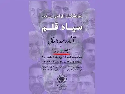 نمایشگاه طراحی و رونمایی از پرتره شهید آوینی در فرهنگسرای سرو
