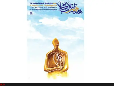 چهره سال هنر انقلاب اسلامی معرفی می‌شود