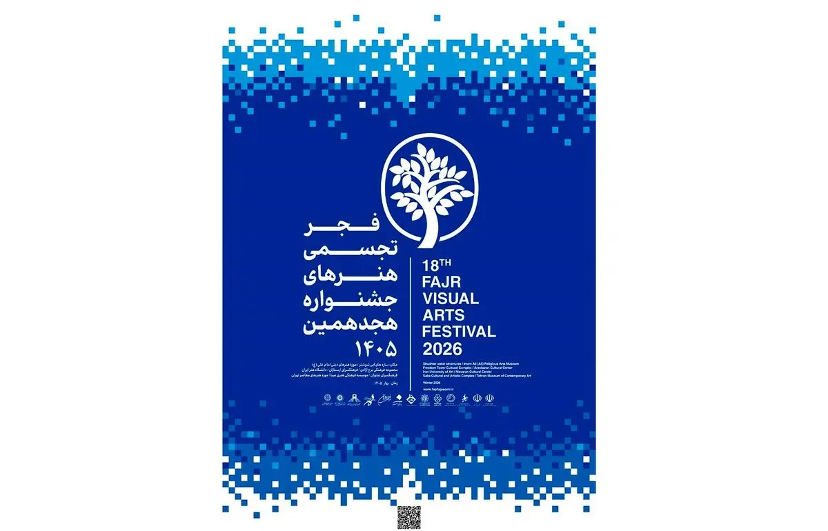 ادامه هجدهمین جشنواره تجسمی فجر در فرهنگسرای نیاوران