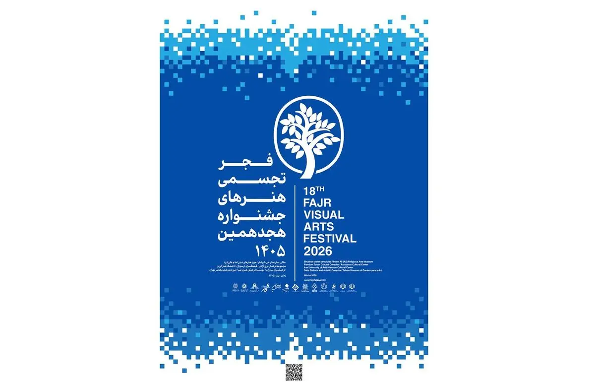 ادامه هجدهمین جشنواره تجسمی فجر در فرهنگسرای نیاوران