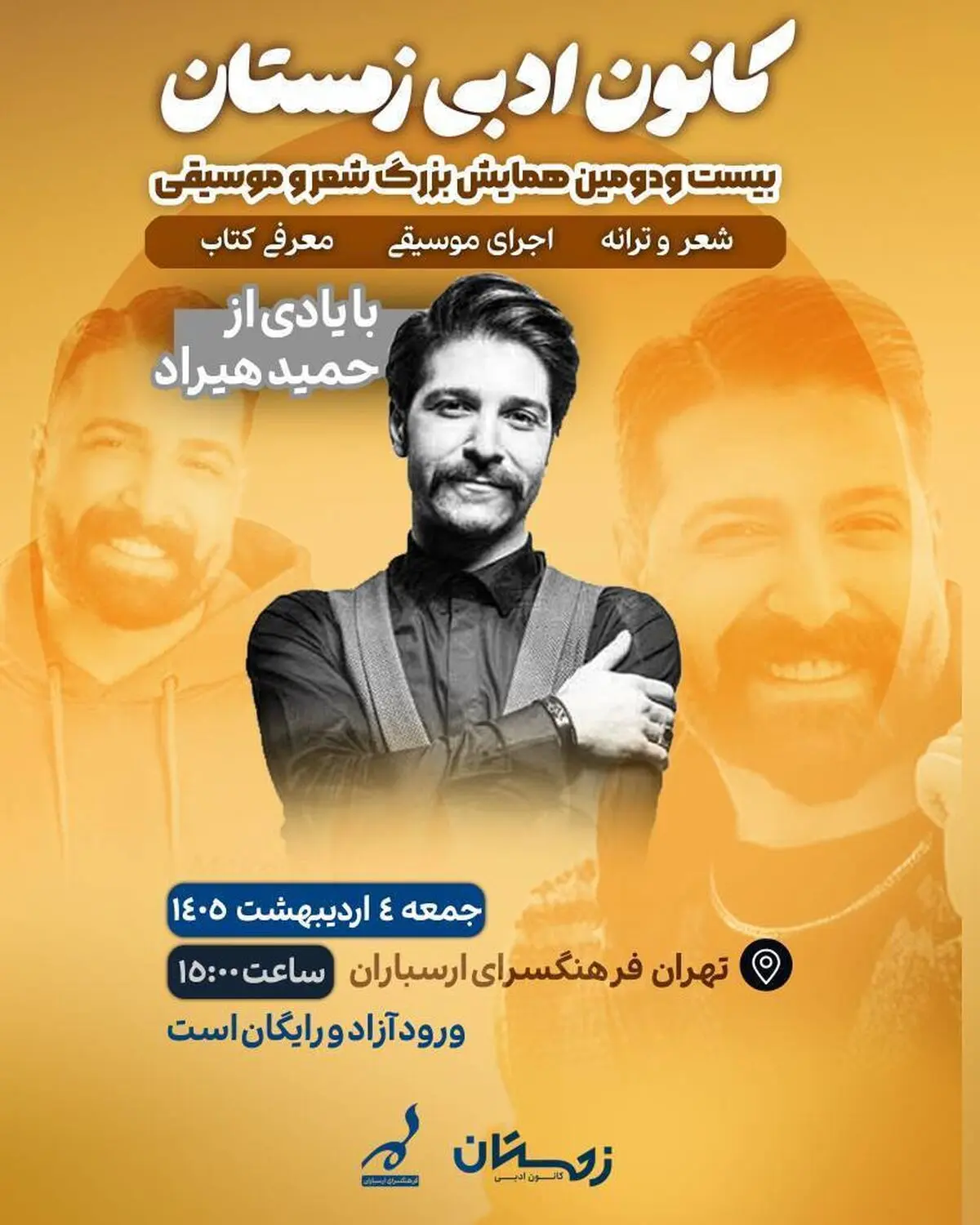 یادبود حمید هیراد در همایش بزرگ شعر و موسیقی