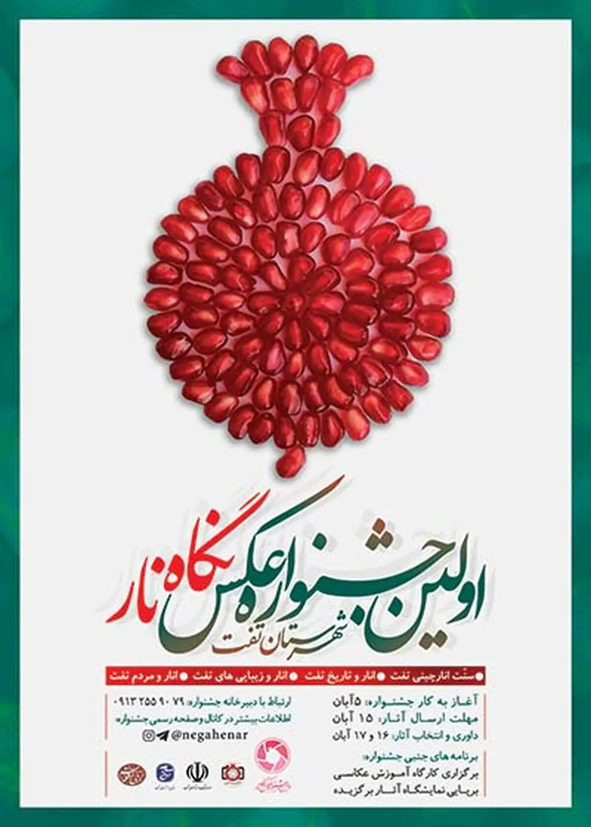آغاز به کار اولین جشنواره عکاسی "نگاه نار" در تفت/معرفی ظرفیت های تفت با جشنواره عکاسی