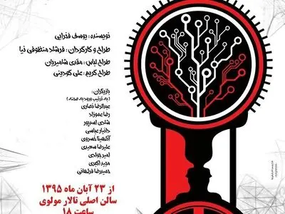 اساطیر یونانی با «فاستوس 2016» به مولوی می‌روند