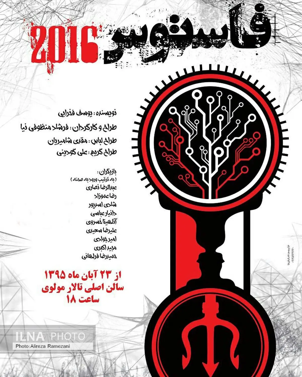 اساطیر یونانی با «فاستوس 2016» به مولوی می‌روند
