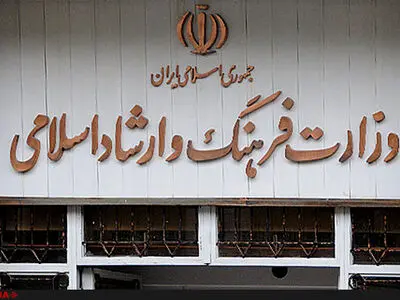 وزارت ارشاد زودتر تعطیل شد 