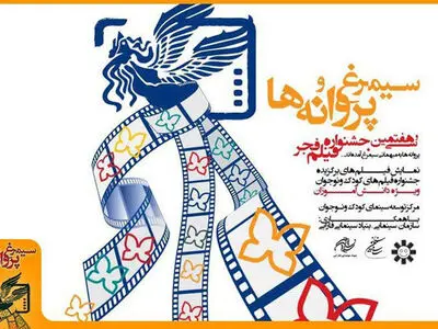 اکران رایگان ۵ فیلم منتخب سینمای کودک در تالار اسعد گرگانی