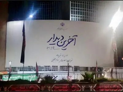 وداع با قائد امت سوژه تازه دیوارنگاره میدان ولیعصر (عج)