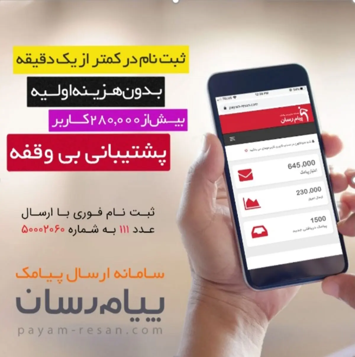 ارسال پیامک تبلیغاتی،ساده تر از همیشه!