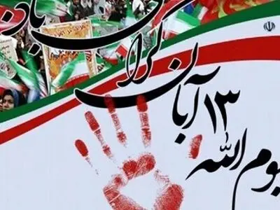 برگزاری راهپیمایی یوم الله ۱۳ آبان در شهر‌های مختلف خوزستان