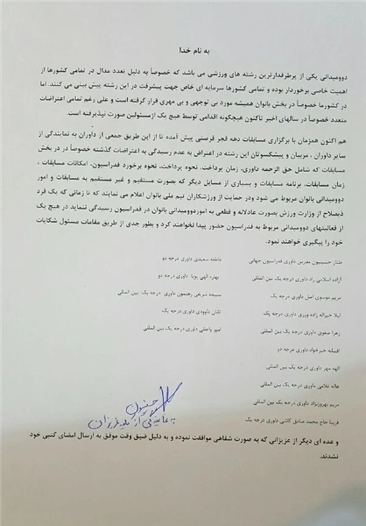 داوران دوومیدانی، مسابقات قهرمانی کشور را تحریم کردند +بیانیه