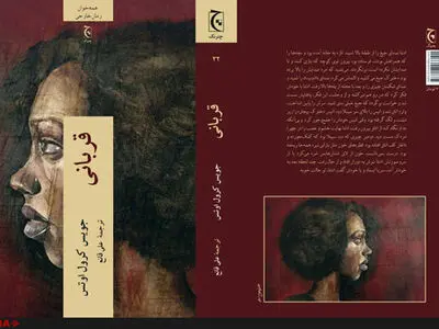توزیع "قربانی" از نوعِ آمریکایی‌اش در ایران/ اوتس بازهم سراغ خشونت‌گران رفت