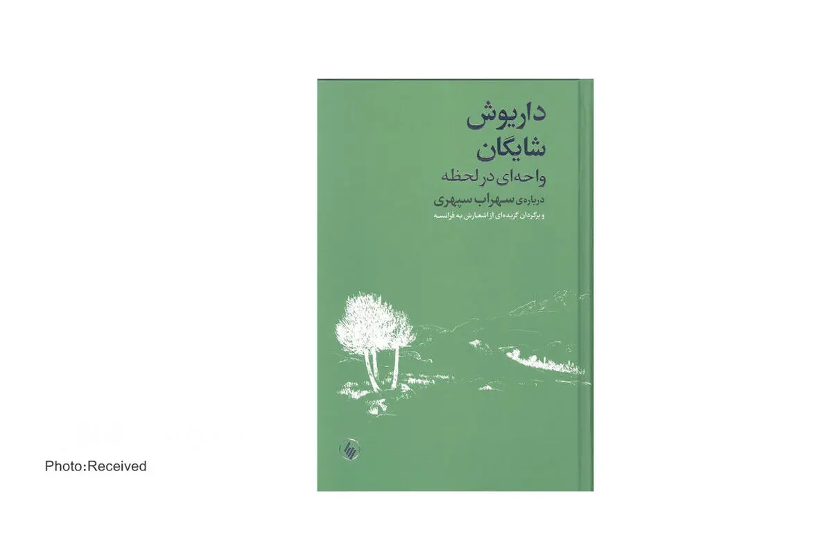 «واحه‌ای در لحظه» کتابی درباره شاعر تنهایی‌ها