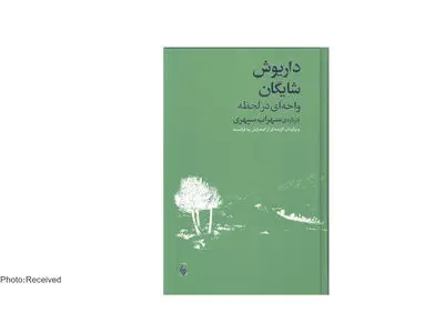 «واحه‌ای در لحظه» کتابی درباره شاعر تنهایی‌ها