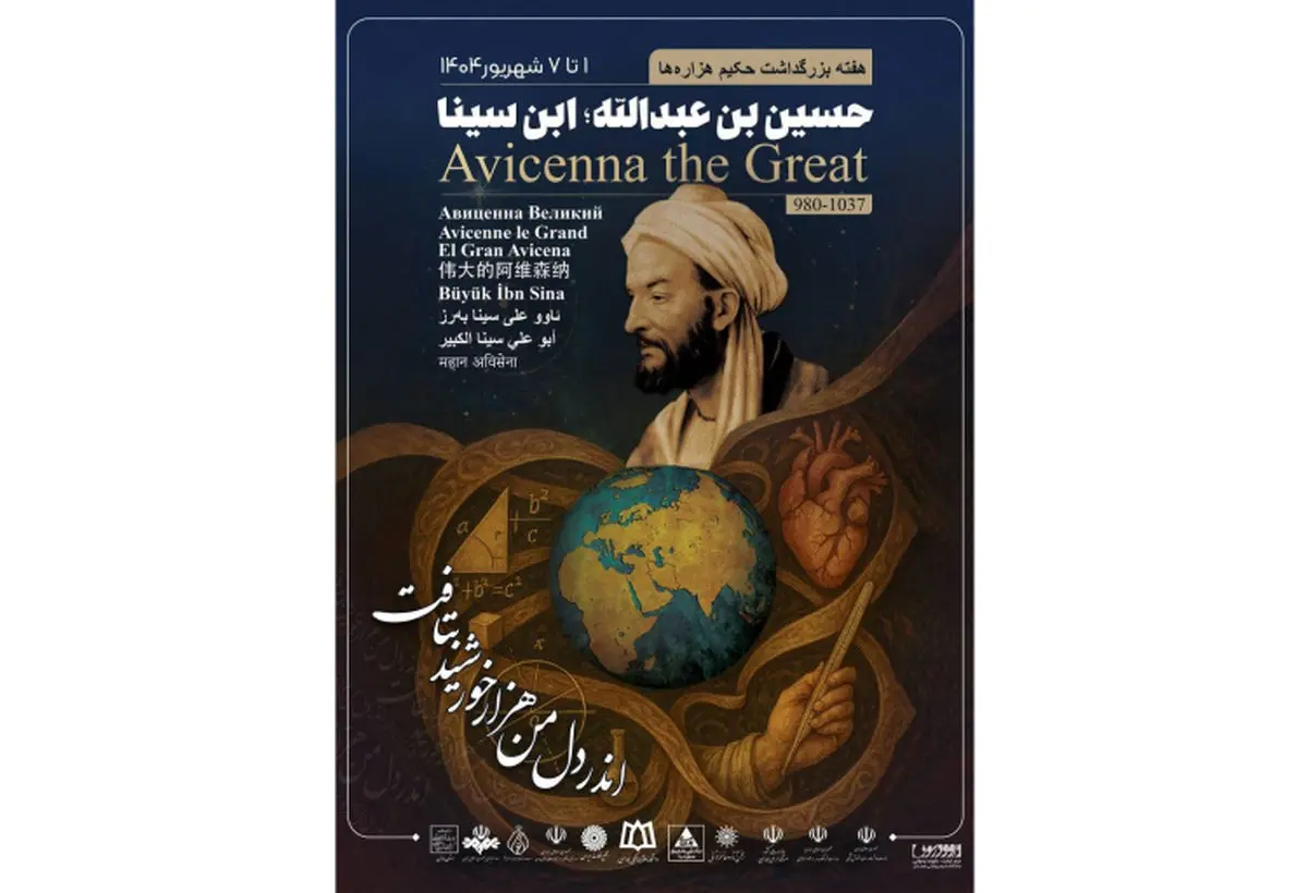 نیازمند خوانشی نو از حکمت بوعلی سینا هستیم که اقتضائات زمانه را درک کند