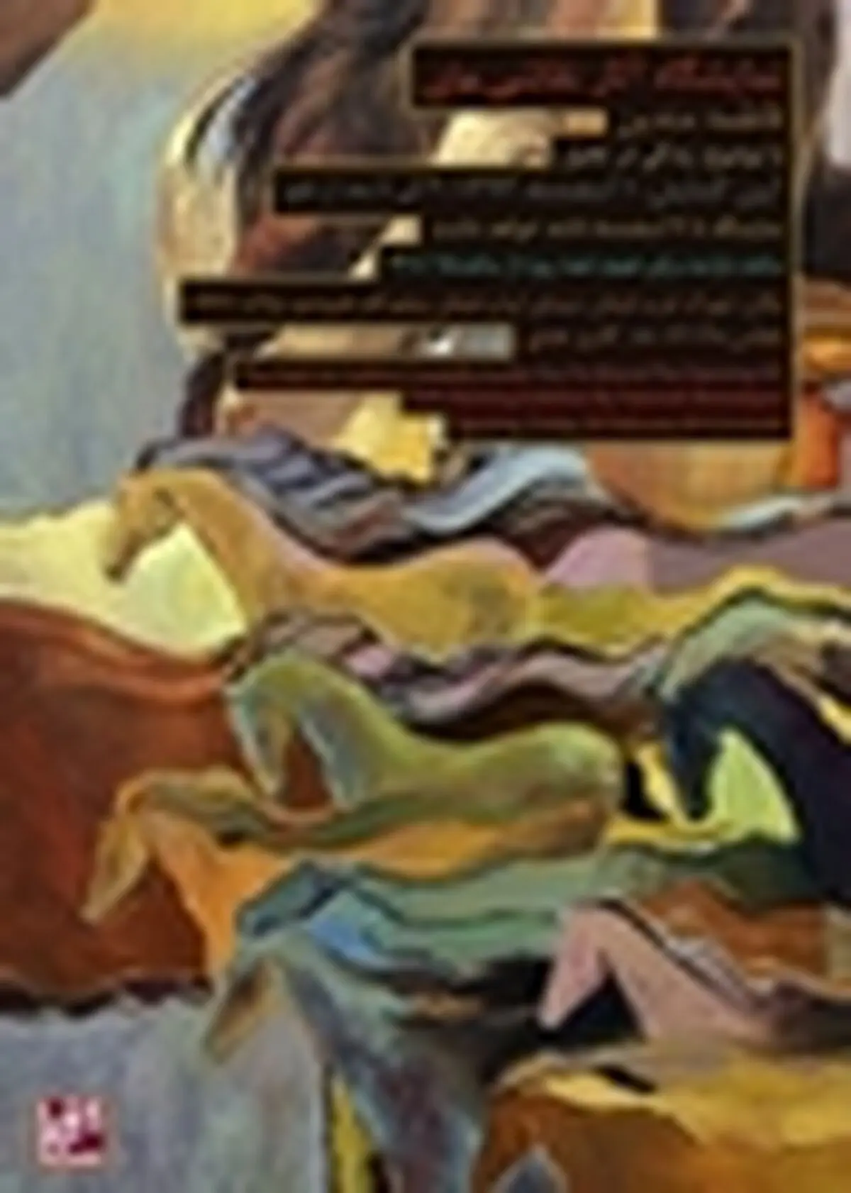 زندگی در تخیل در گالری عقیلی