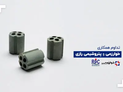 تداوم همکاری میان گسترش فناوری خوارزمی و پتروشیمی رازی