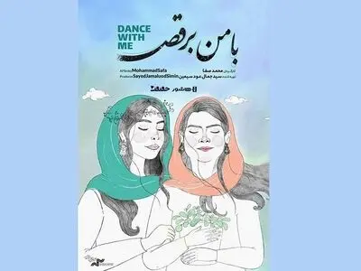 آغاز اکران آنلاین مستند «با من برقص»