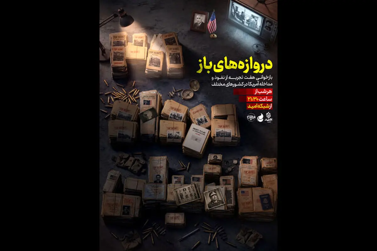 از ۲۸ مرداد تا عراق؛ آمریکا چطور دروازه‌های نفوذ را باز کرد؟