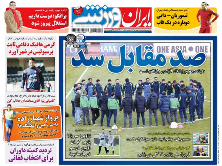صفحه اول روزنامه ها  سه شنبه 19 بهمن