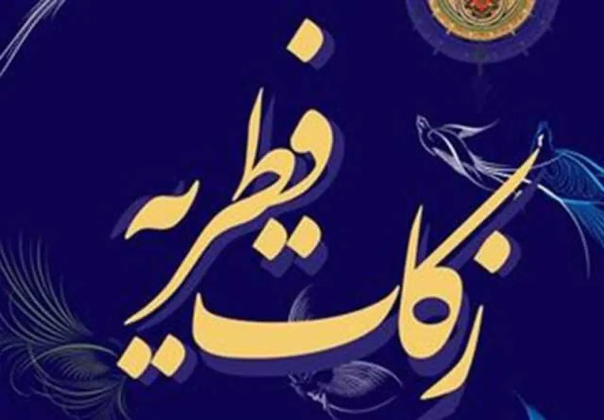 فعالیت ۱۷۳۰ پایگاه ثابت و سیار در روز عید فطر در گلستان