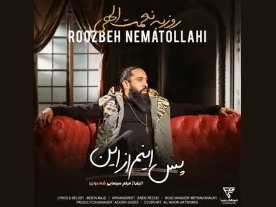 اثر جدید روزبه نعمت‌اللهی+صوت
