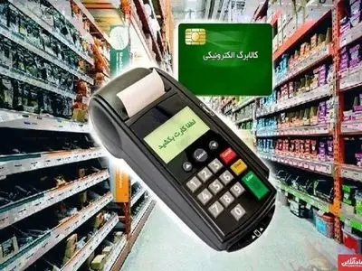 اجرای طرح کالابرگ الکترونیکی در بیش از ۶۰۰۰ فروشگاه استان لرستان