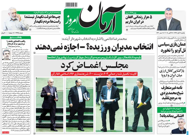  صفحه اول روزنامه ها یکشنبه ۶ آبان