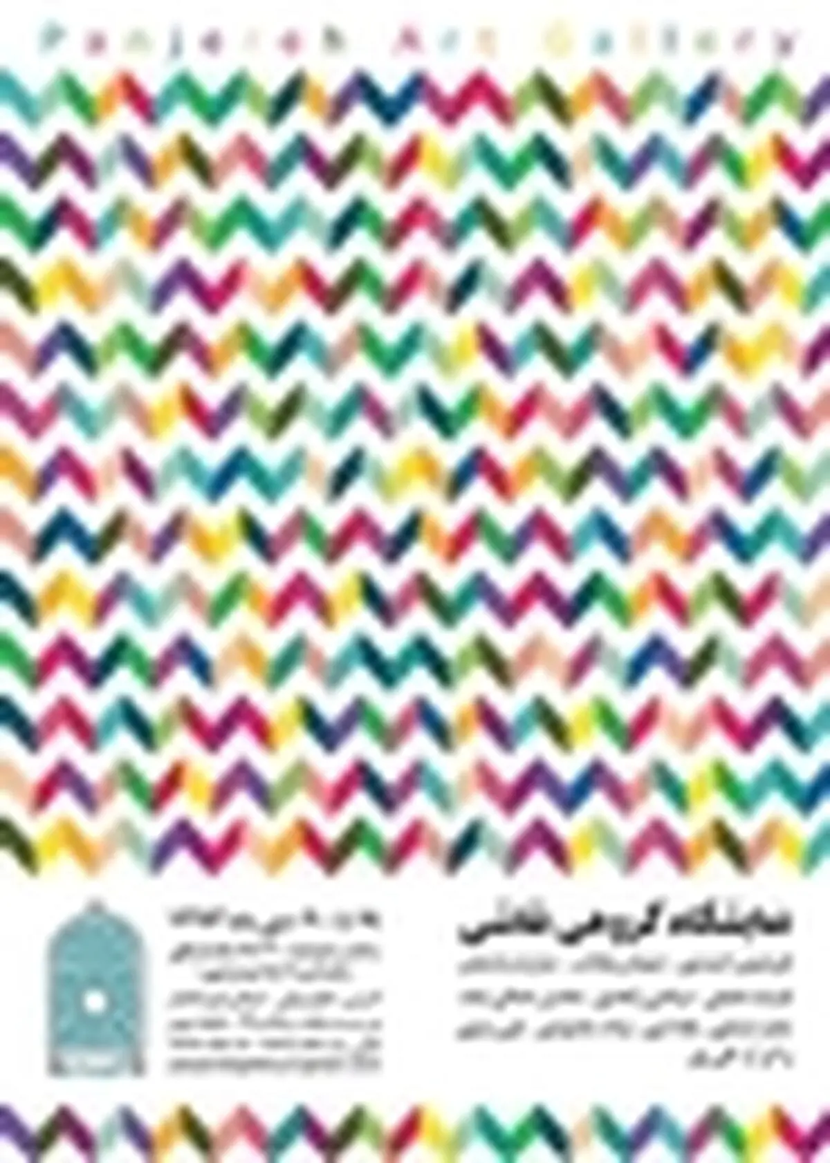 رویارویی نقاشان سه نسل در نمایشگاه تجربه