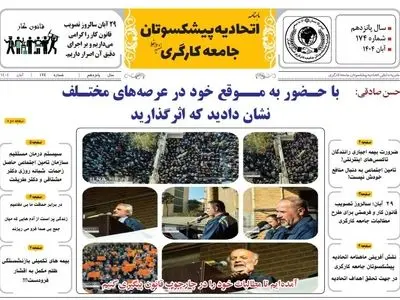 شماره آبان ماه نشریه اتحادیه پیشکسوتان جامعه کارگری