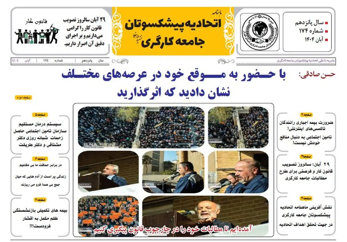 شماره آبان ماه نشریه اتحادیه پیشکسوتان جامعه کارگری