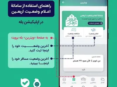  سامانه اعلام وضعیت اربعین رونمایی شد