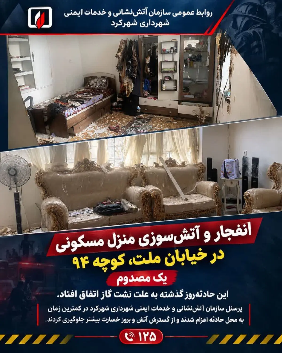 انفجار و آتش‌سوزی در منزل مسکونی خیابان ملت شهرکرد؛ یک نفر با حال وخیم مصدوم شد
