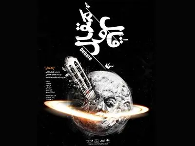 تک‌اجرای نمایش «قال و مقالِ» عشقِ کهکشانیِ «زحلِ نادان» 